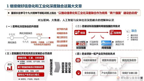融合创新，赋能未来 推进“互联网+大数据+AI”与实体经济深度融合，开启两化融合新时代